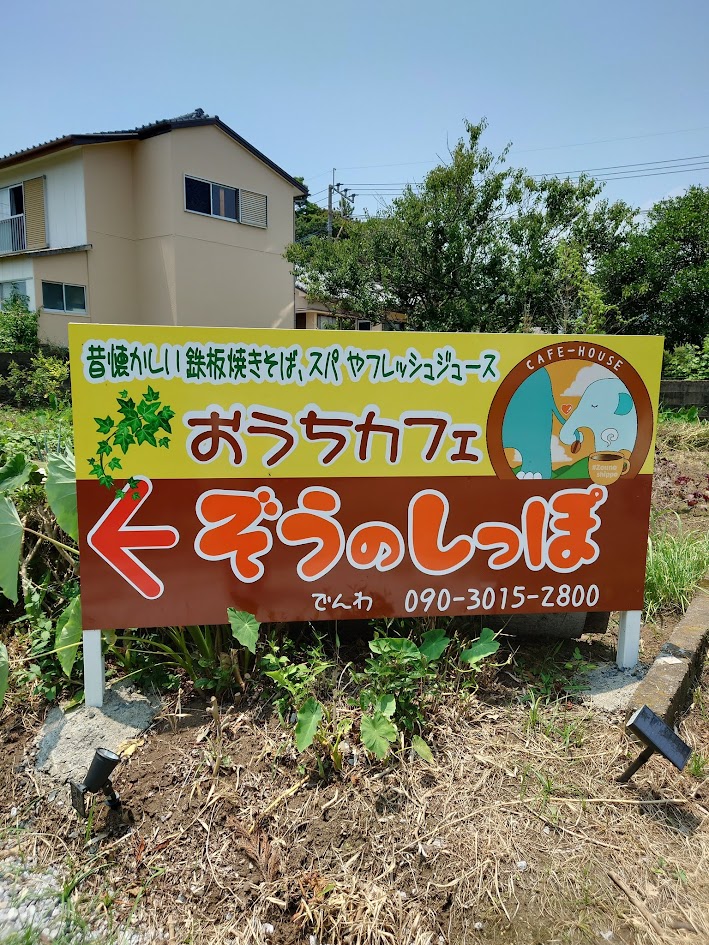 おうちカフェ「ぞうのしっぽ」に取材に行ってきました！